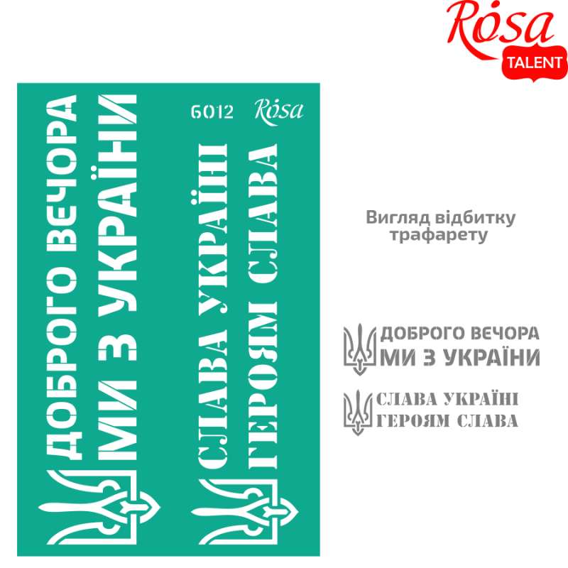 

Трафарет самокл. 13х20см №6012 ROSA TALENT