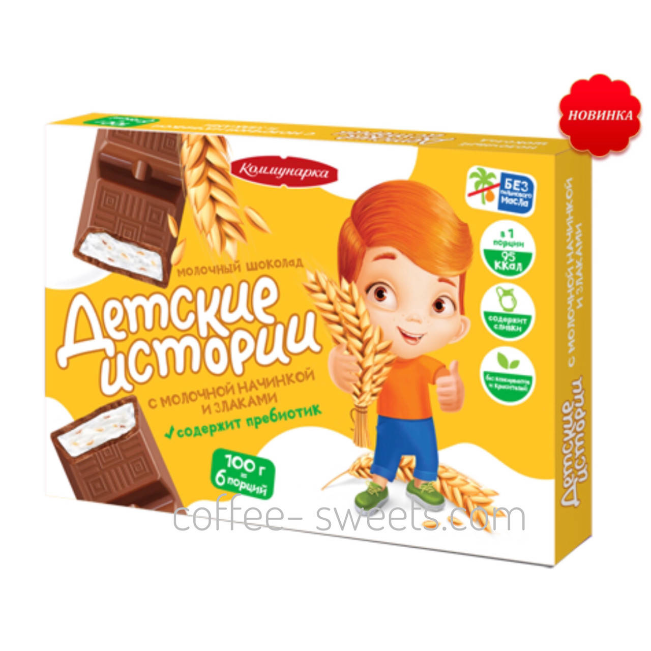 

Шоколад "Коммунарка" 100г молочный Детские истории со ЗЛАКАМИ (25г * 6)