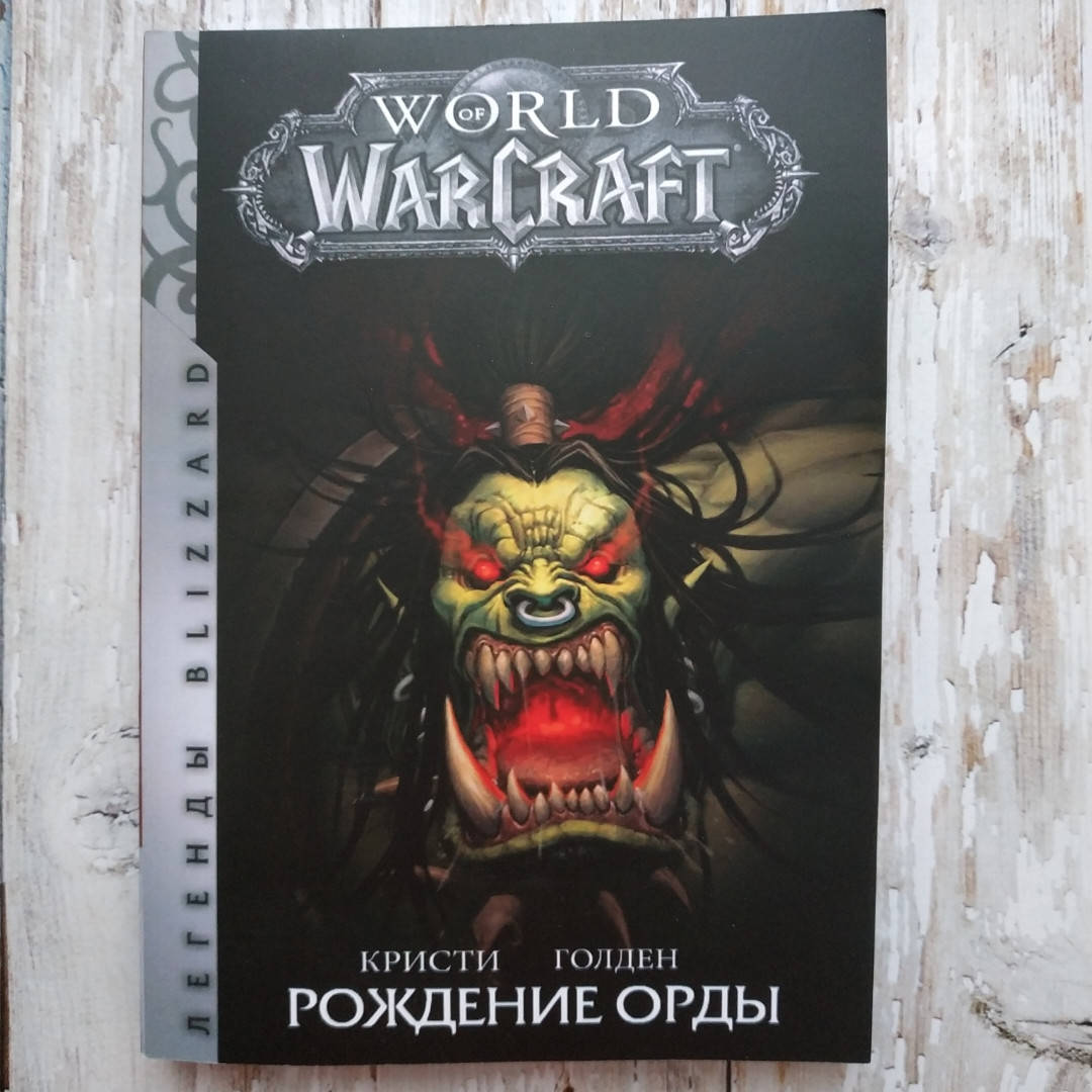 Рождение Орды Книга Купить