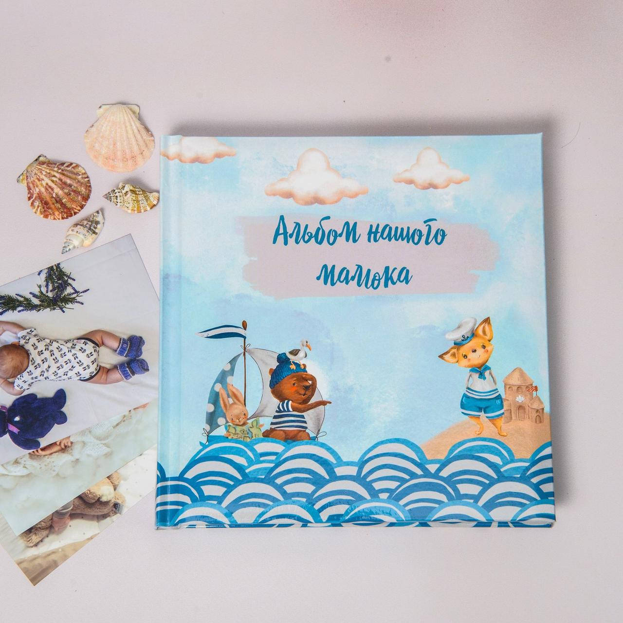 

Альбом для фотографий для мальчика