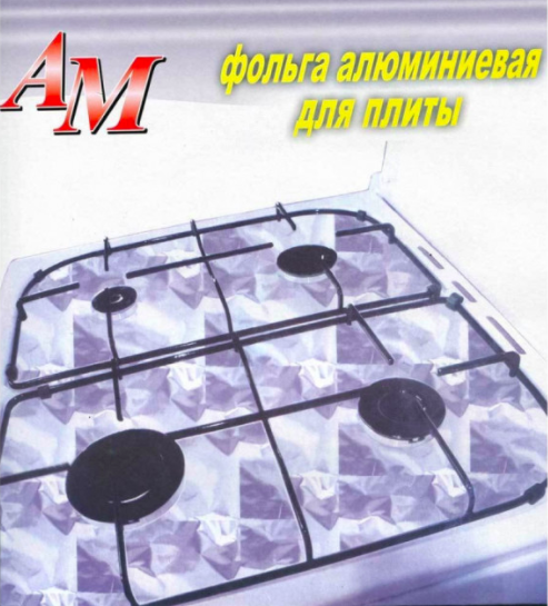 

Фольга алюминиевая для плиты