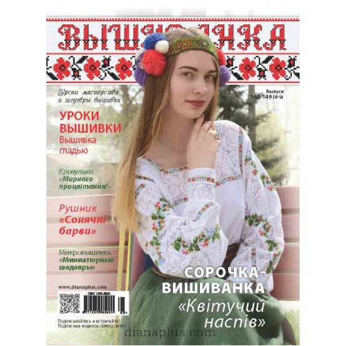 

Журнал "Вышиванка" №148-149(8-9)