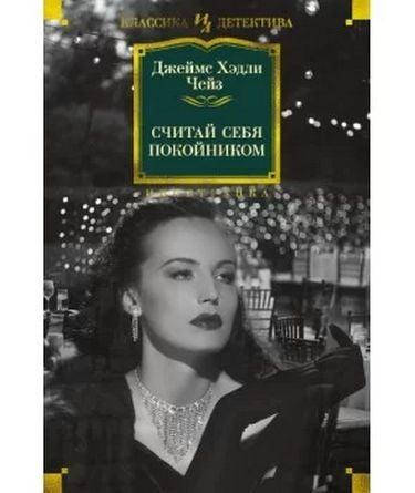 

Считай себя покойником