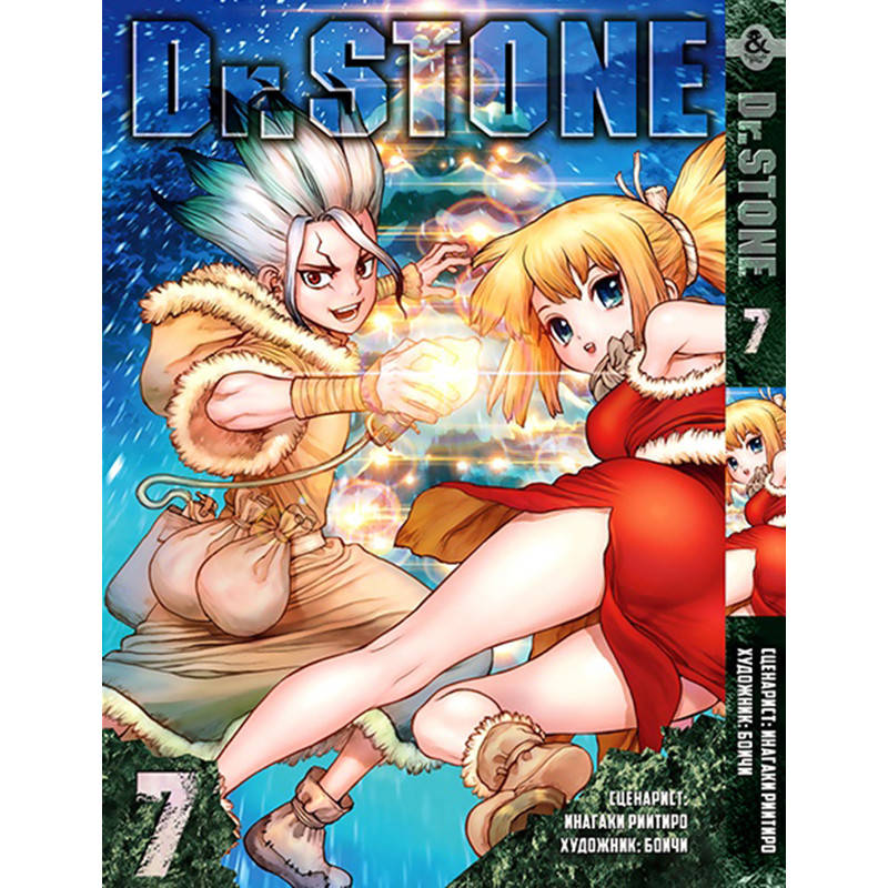 

Манга Доктор Стоун Том 07 | Dr. Stone