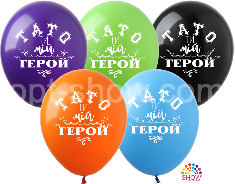 

Воздушные шары Тато ти мій герой 12" (30 см) ТМ Show, Разные цвета