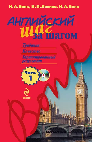 

Английский шаг за шагом. Часть 1