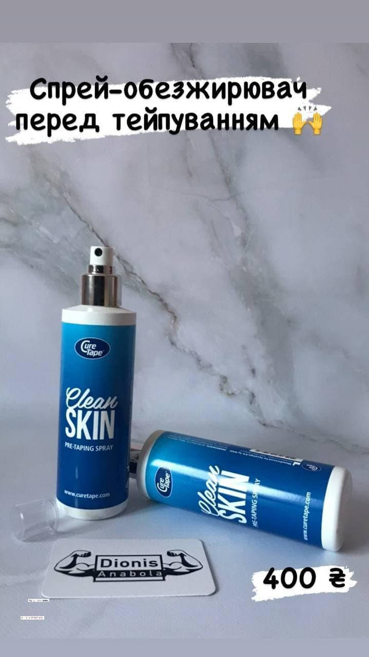 

Спрей-очиститель кожи перед тейпированием CureTape CleanSkin 200 мл