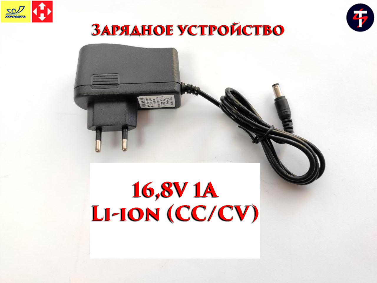 

Зарядное устройство 4S 14,8V(16,8V) 1A