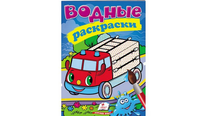 

Водная раскраска А5 "Пожарная машина" Пегас
