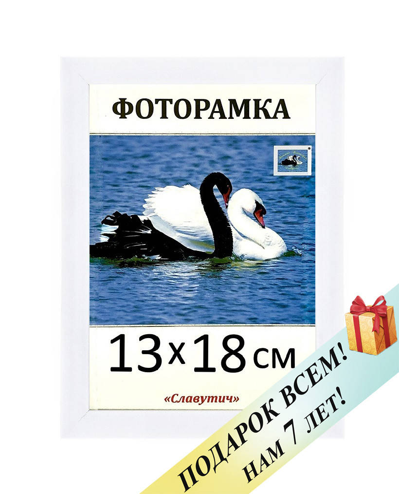 

Фоторамка пластиковая 13х18. Рамка белого цвета. Рамка для фото. Код 1611-14, Белый