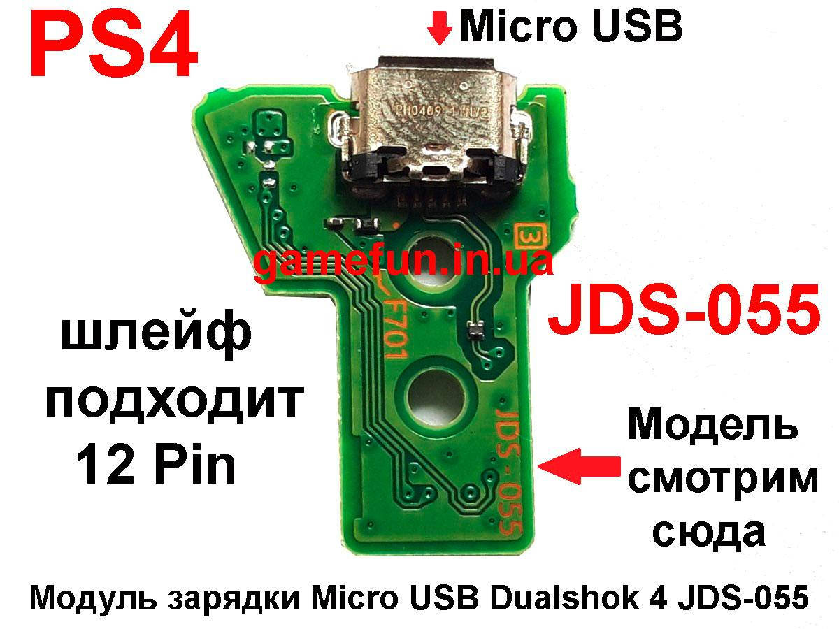 

Модуль зарядки PS4 Micro USB Dualshock 4 JDS-055 (12 Pin)