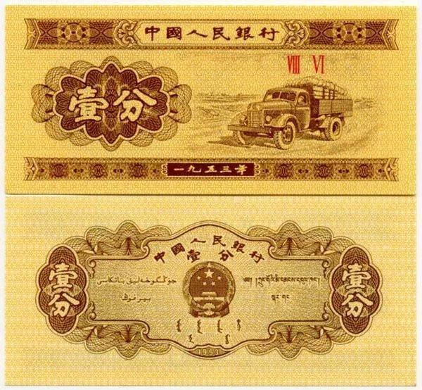 

China Китай - 1 Fen 1953 Pick 860b UNC