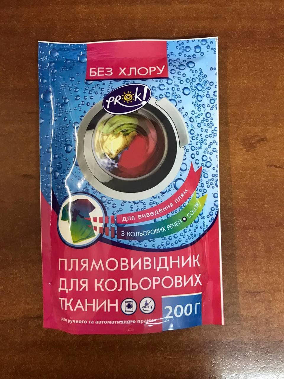 

PROK для кольорових тканин 200 г відбілювач та плямовивідник