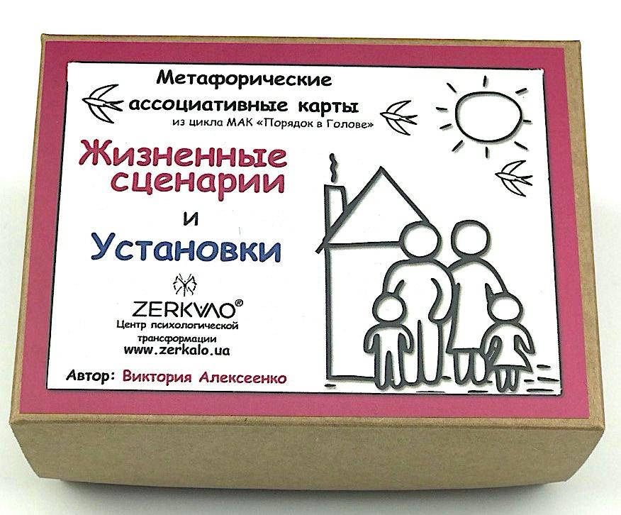 

Коучинговые ассоциативные карты "Жизненные сценарии". Алексеенко Виктория