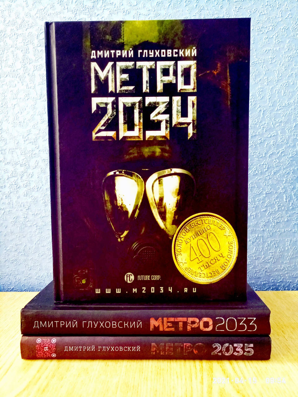 

Книга Метро 2033 + 2034 + 2035 комплект в твердом переплете Дмитрий Глуховский