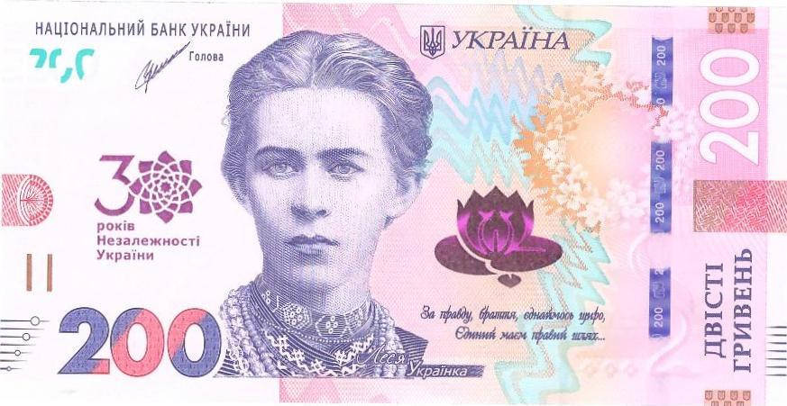

Банкнота Украины 200 грн. 2021 г. 30-лет Независимости