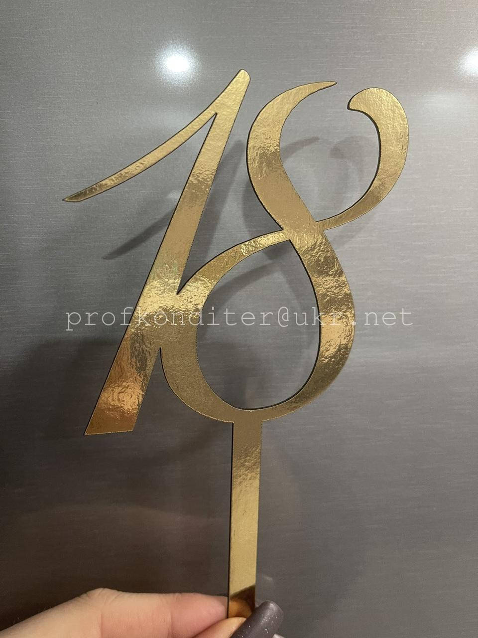 

Топер из ламинированного картона "18", 10см