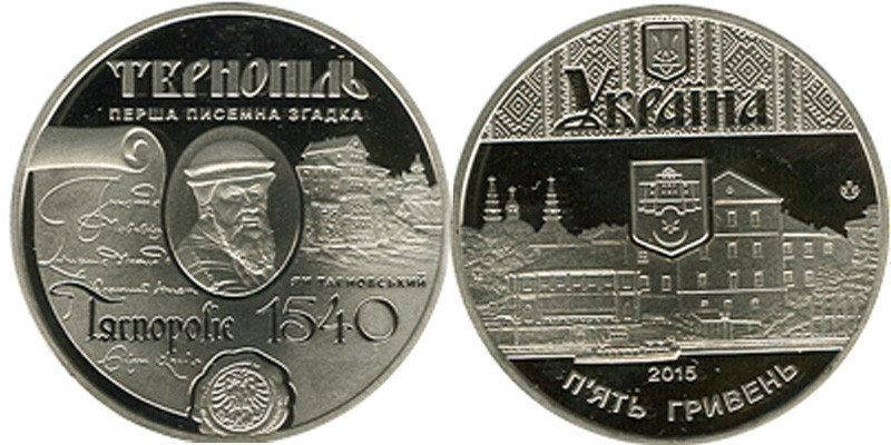 

5 ГРИВЕН 2015 УКРАИНА — 475 ЛЕТ ПЕРВОМУ ПИСЬМЕННОМУ УПОМИНАНИЮ Г. ТЕРНОПОЛЬ