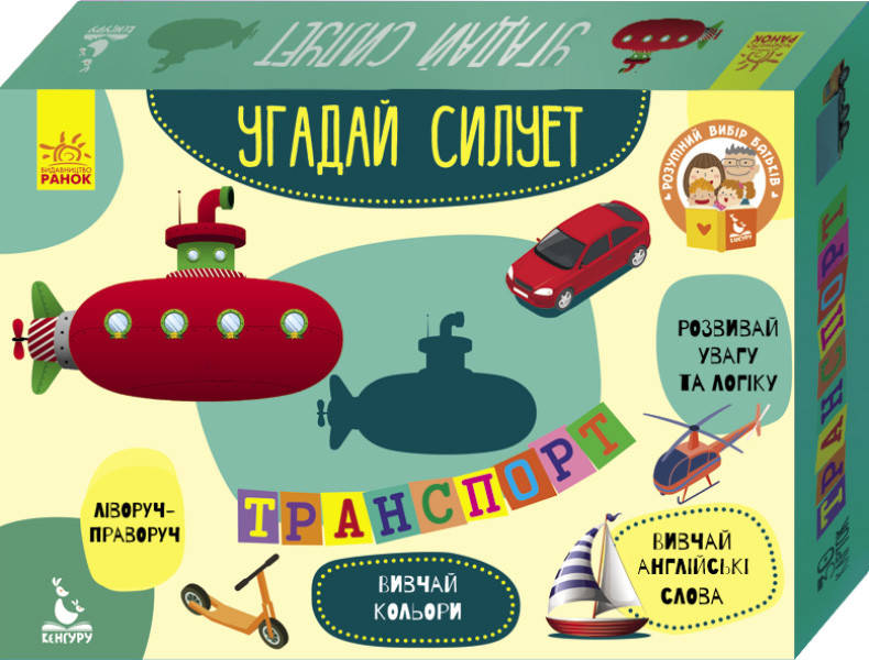 

Угадай силует Транспорт (Кенгуру)