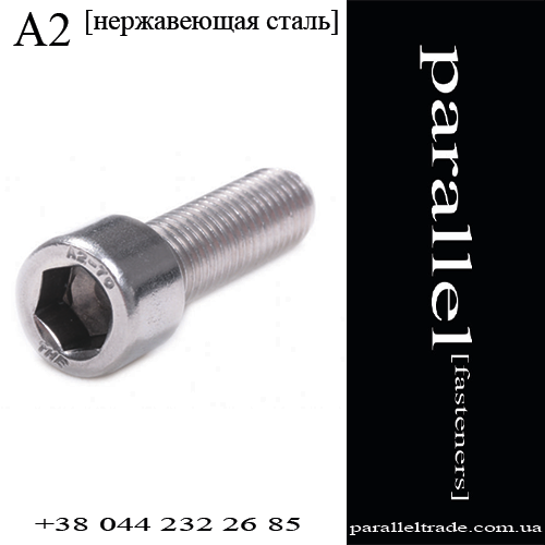 

Винт с внутренним шестигранником М8 * 60 нержавеющая сталь А2