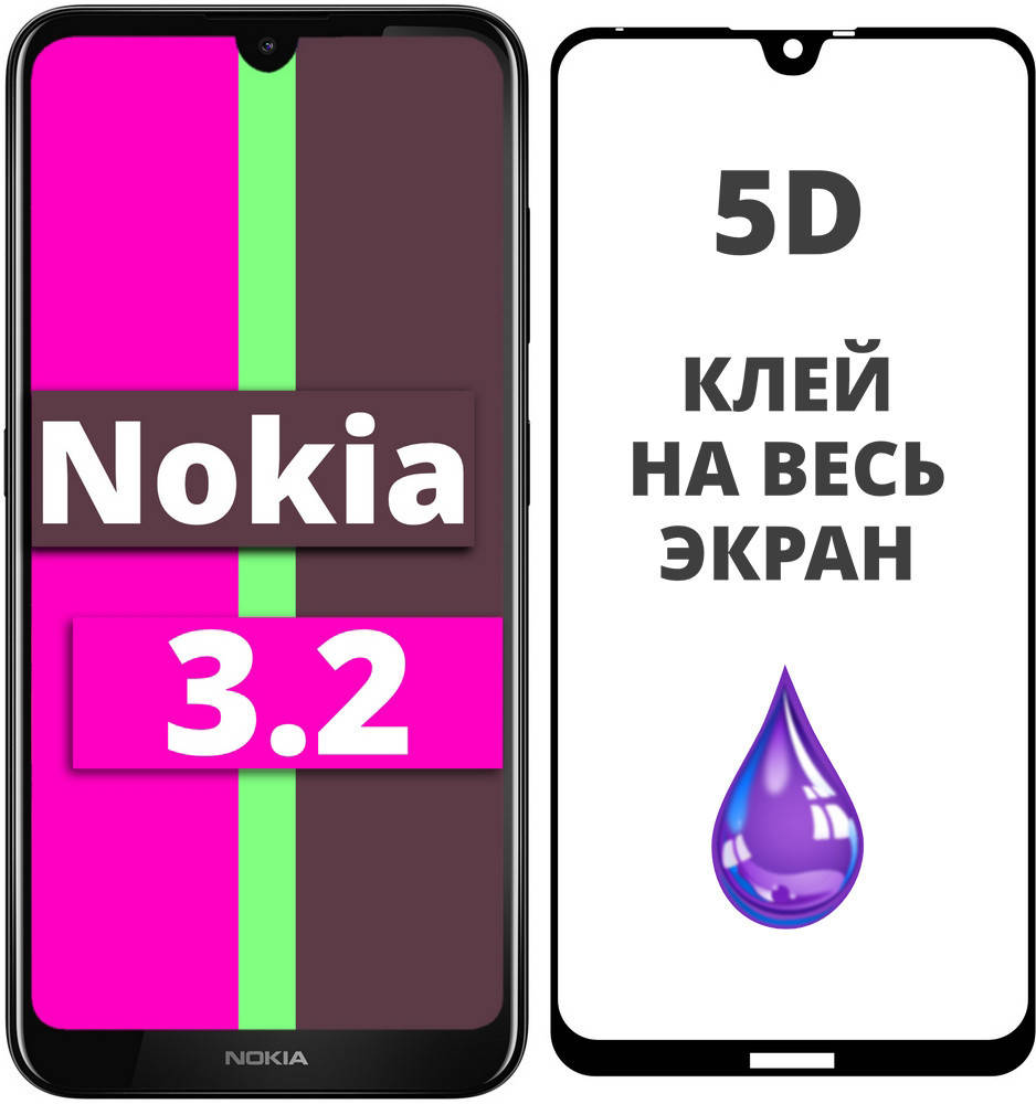 

Защитное стекло 5D для Nokia 3.2
