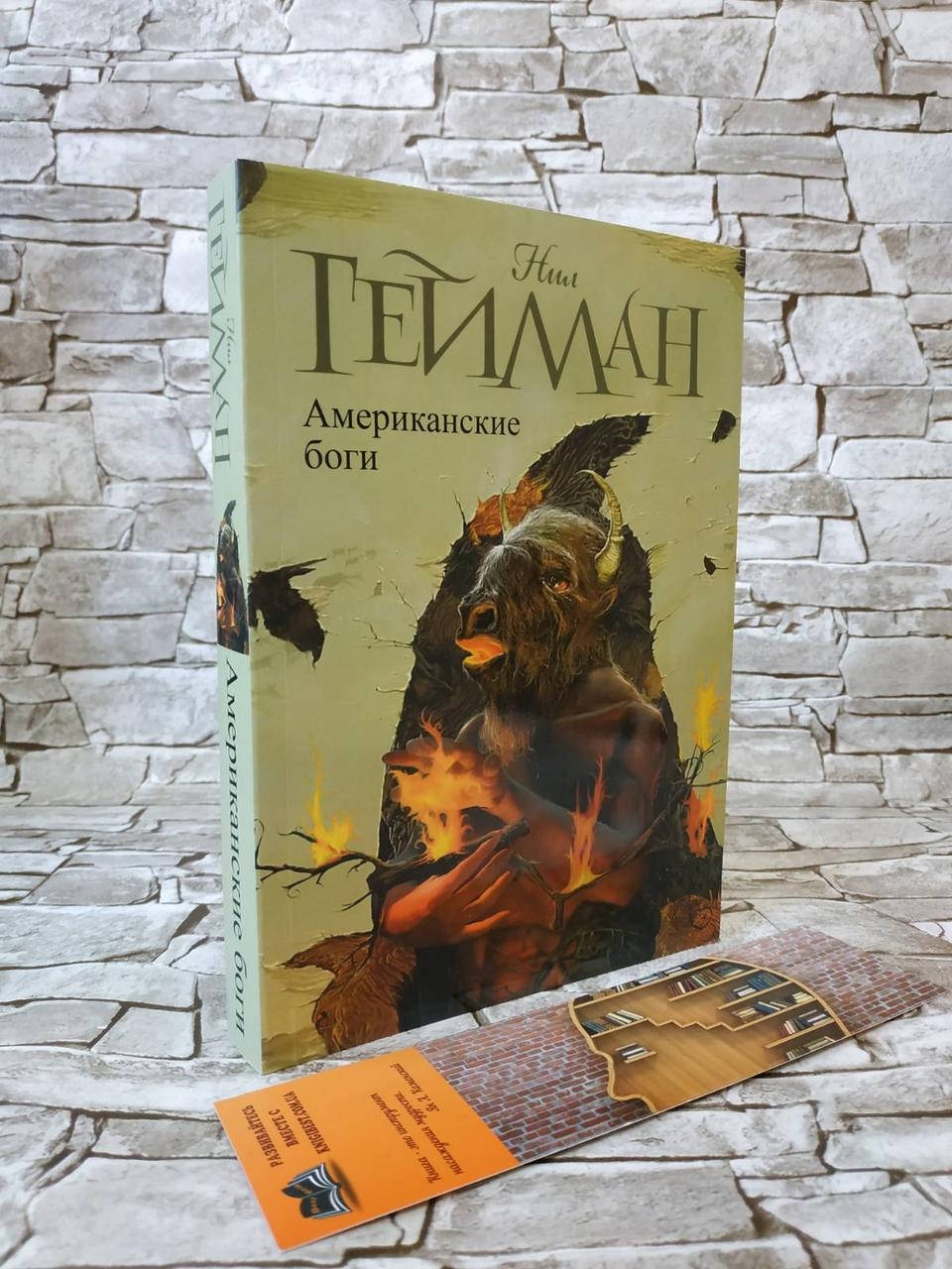 

Книга "Американские боги" Нил Гейман