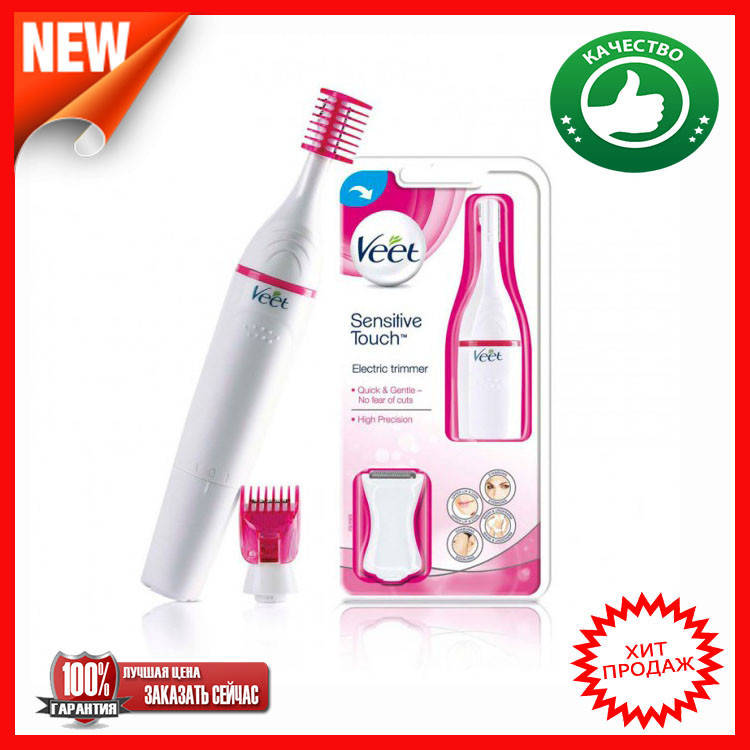 

Электрический триммер Veet Sensitive Precision! Качественный