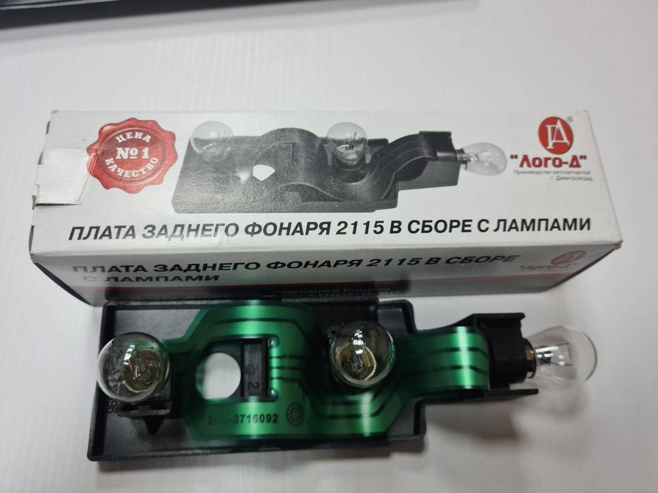 

Плата задних фонарей в сборе ВАЗ-2115 (угол) с лампами