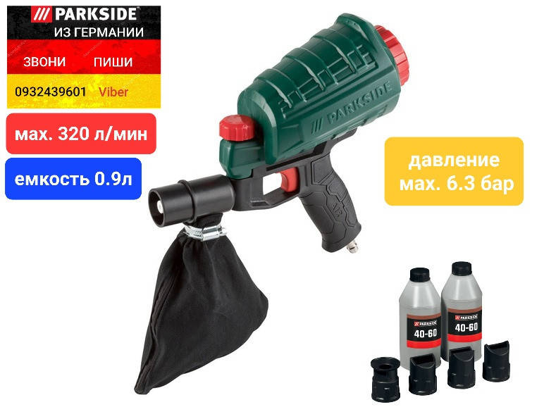 

Пескоструйный пистолет ( пескоструй ) из ГЕРМАНИИ. Parkside PDSP 1000 E6
