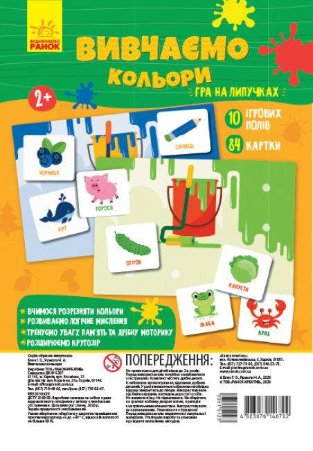 

Игра на липучках "Изучаем цвета" Ранок. РЛ1211002У