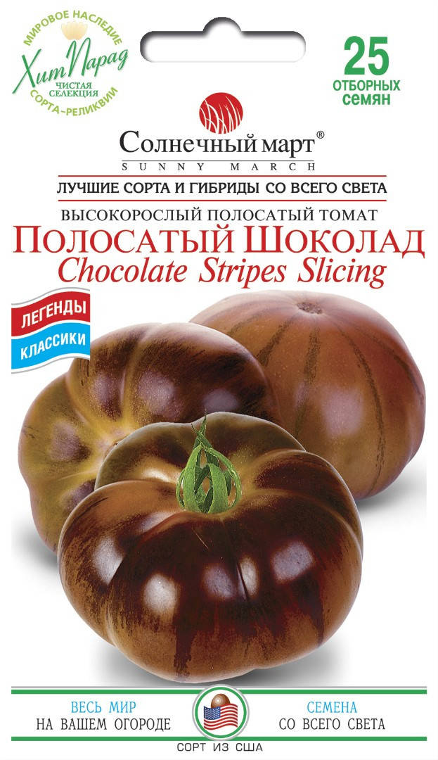 

Томат Полосатый Шоколад, 25шт.