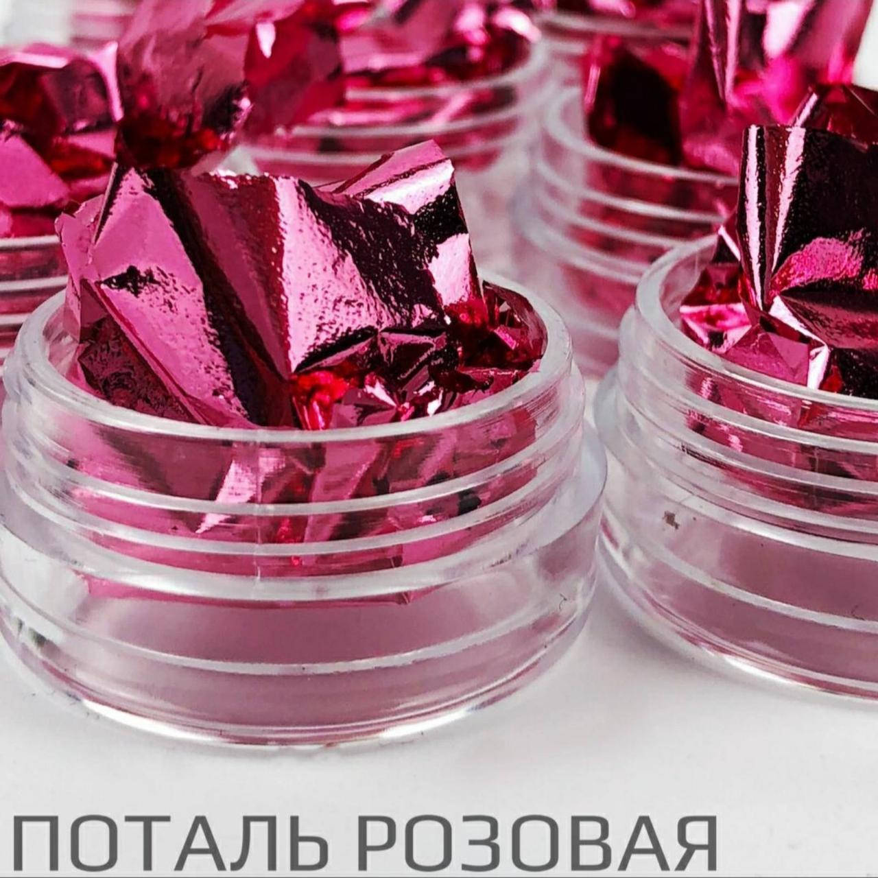 

Поталь для дизайна ногтей РОЗОВАЯ, Разные цвета