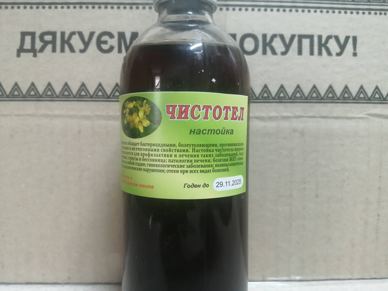 

Настойка спиртовая Чистотела 250 мл