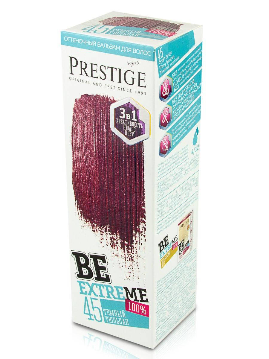 

45 Темный тюльпан - Оттеночный бальзам Prestige BeEXTREME NEW
