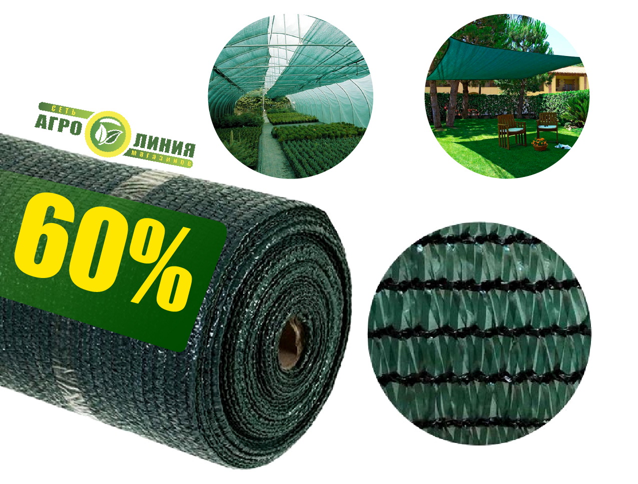 

Сетка затеняющая 60% 2 м размотка, Зелёный