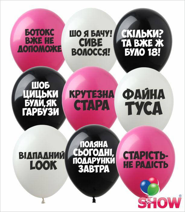 

Воздушные шарики оскорбительные З Денриком (укр) 12" (30 см) ТМ Show