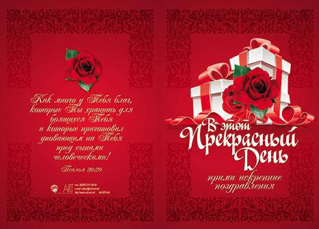 

Открытка двойная "В этот прекрасный день"