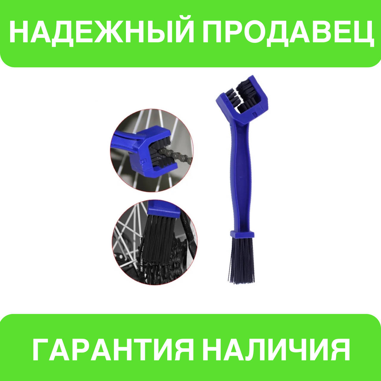 

Щётка для чистки и мойки велосипедной цепи и звездочек от грязи, вело щётка (синий)