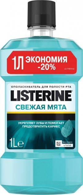 

Ополаскиватель для ротовой полости Listerine Свежая мята 1000 мл