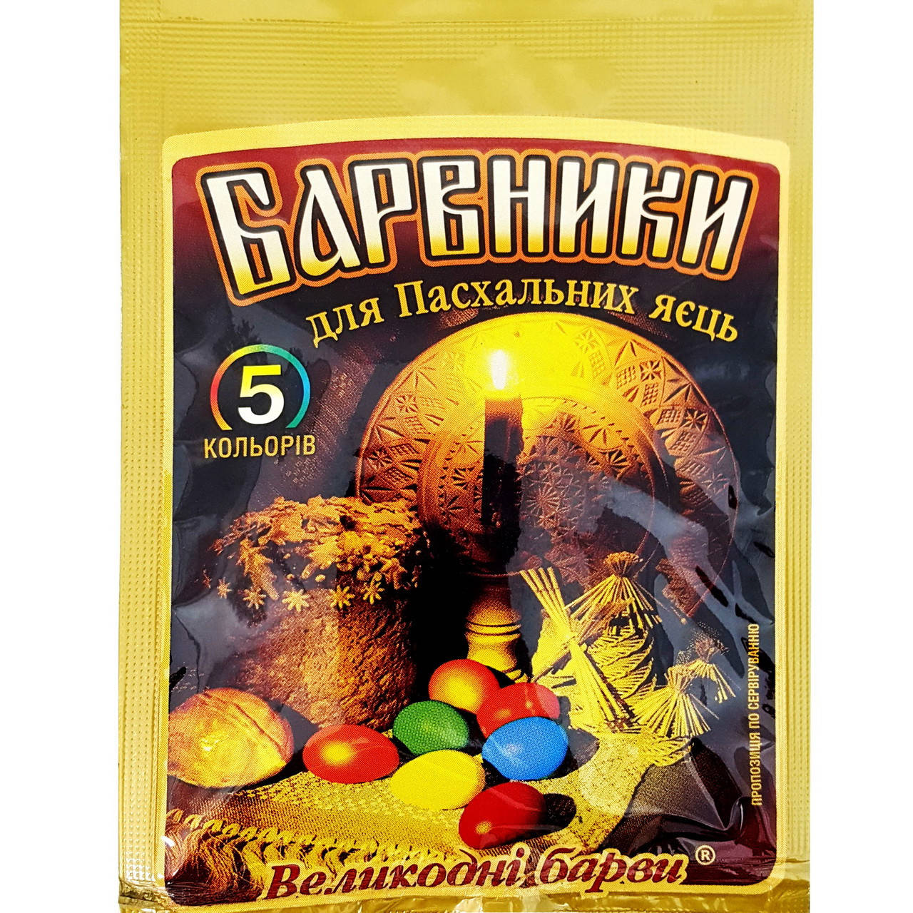 

Набор красок для яиц 5 цветов (5 г)