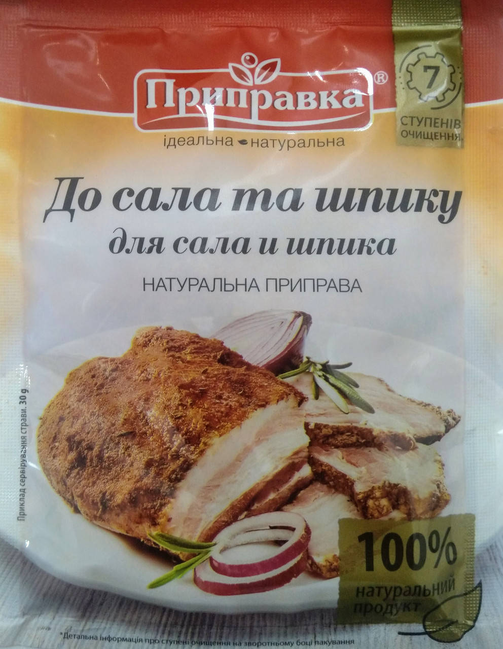 

Приправа для Сала и Шпика 30г