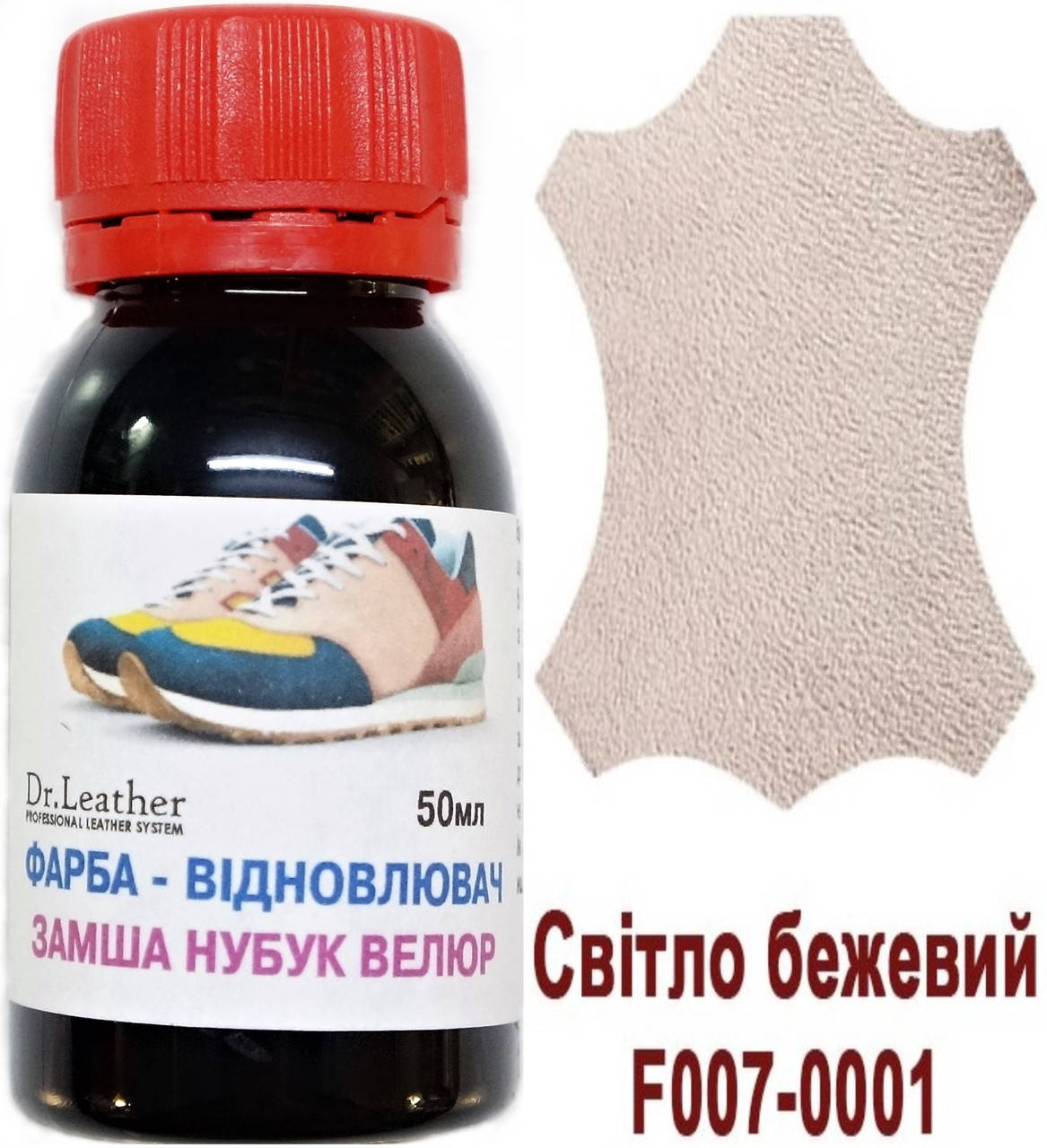 

Фарба для замши, нубука, аніліна, велюра олійно-пігментна 50 мл."Dr.Leather" Світло бежева, Бежевый