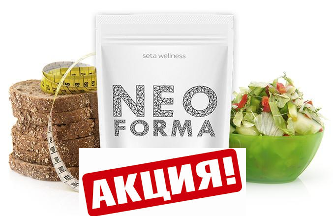 

Коктейль для похудения Neo Forma - Нео Форма заменители питания