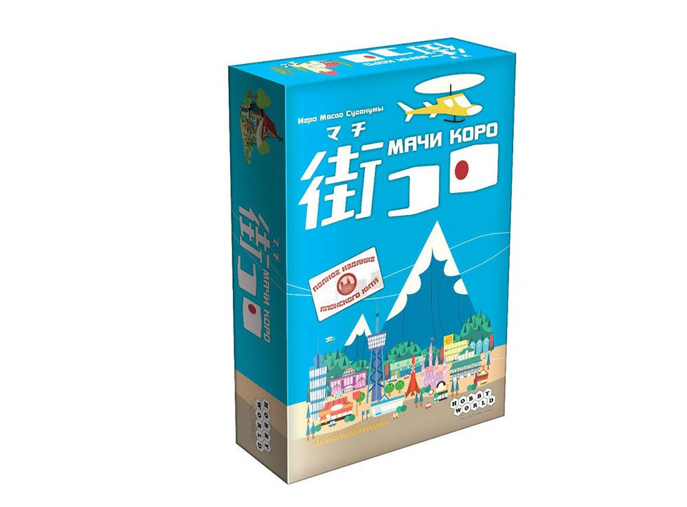 

Настольная игра Мачи Коро (Machi Koro)