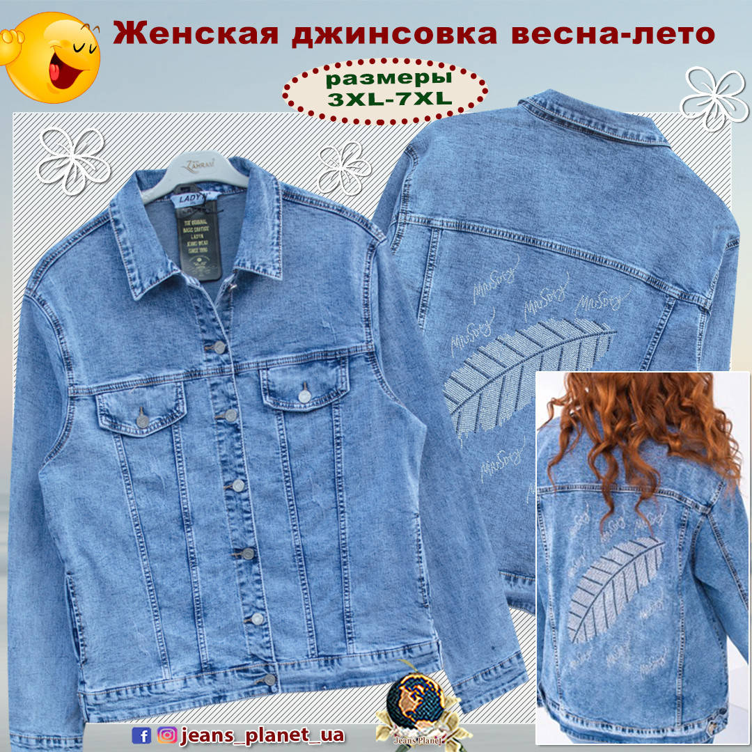 

Модная женская джинсовая куртка весна-лето Lady N 4xl, Голубой