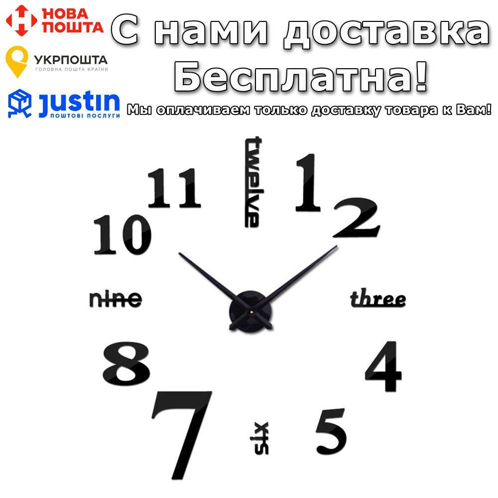

Часы Diy Настенные 3D Черный