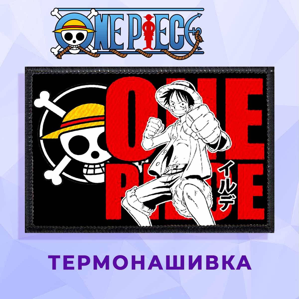 

Нашивка One Piece "Луффи" Ван Пис, Розовый