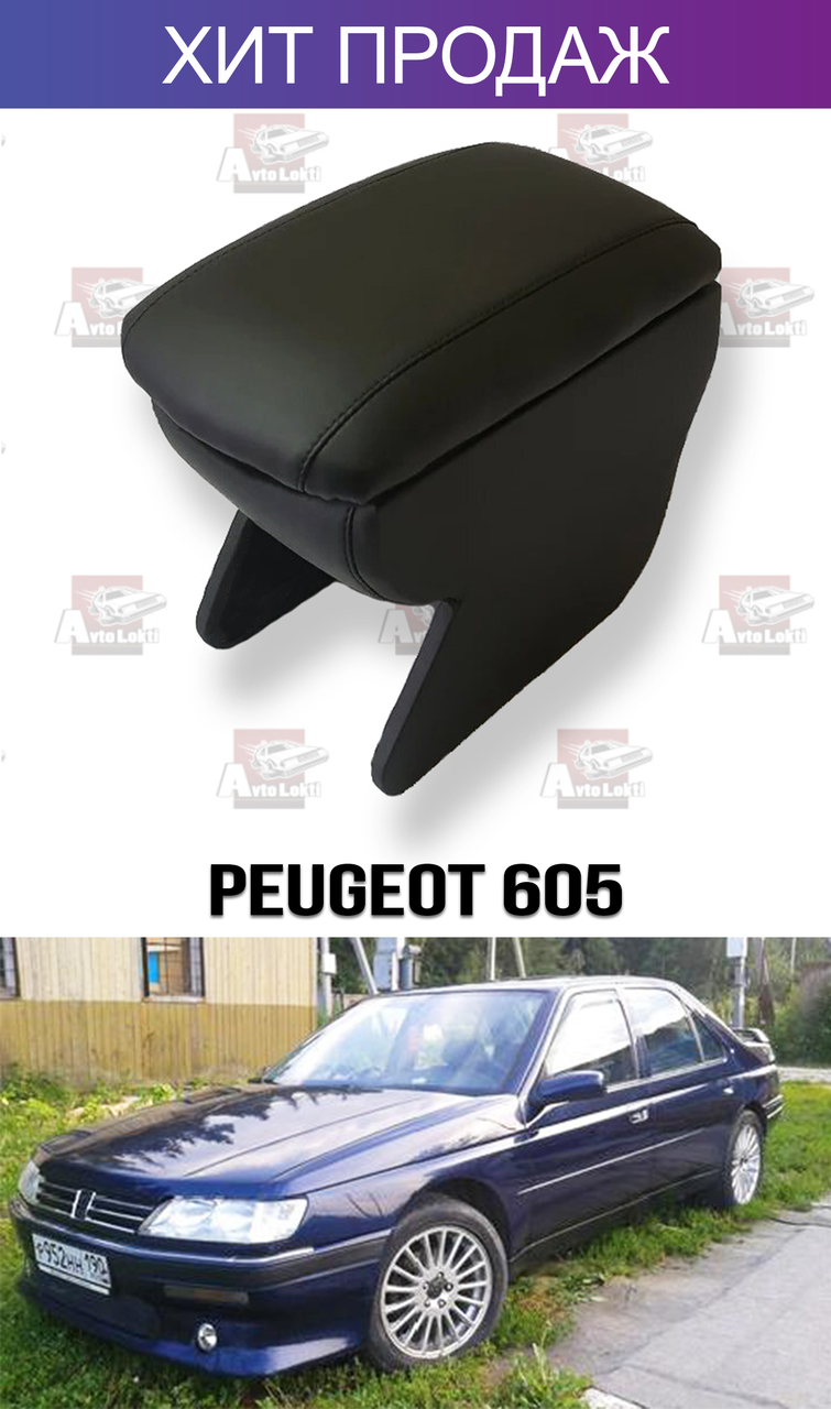 

Подлокотник на Пежо 605 Peugeot 605