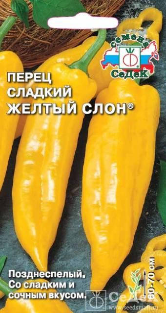 

Семена Перец сладкий Желтый Слон 0,1 грамма Седек