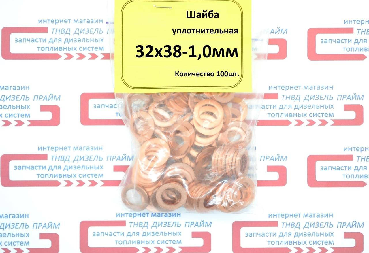 

Шайба медная уплотнительная 32 х 38-1 мм